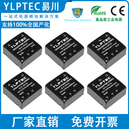 YLPTECDC隔离电源模块