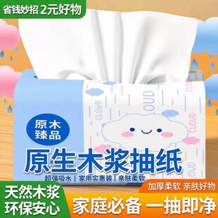2元88vip小商品柔肤亲肤无添加抽纸原生木浆抽取式大包家用加厚攒