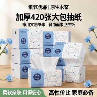 2元88vip小商品柔肤亲肤无添加抽纸原生木浆抽取式大包家用加厚攒