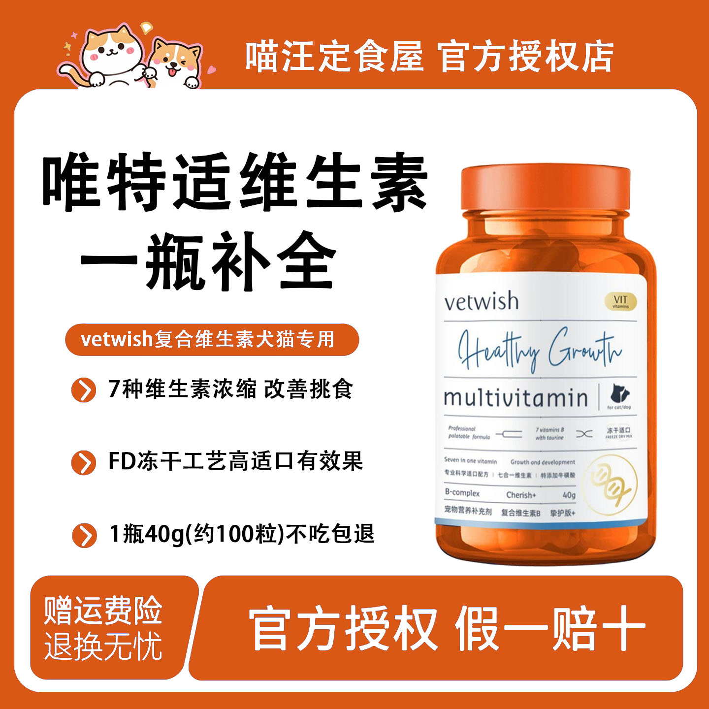 vetwish复合维生素B宠物猫犬通用