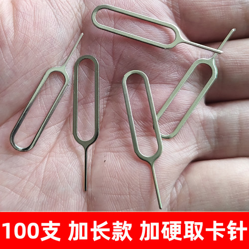 (100支)手机取卡针加硬SIM卡插卡针加长通用苹果华为VIVOPPO小米