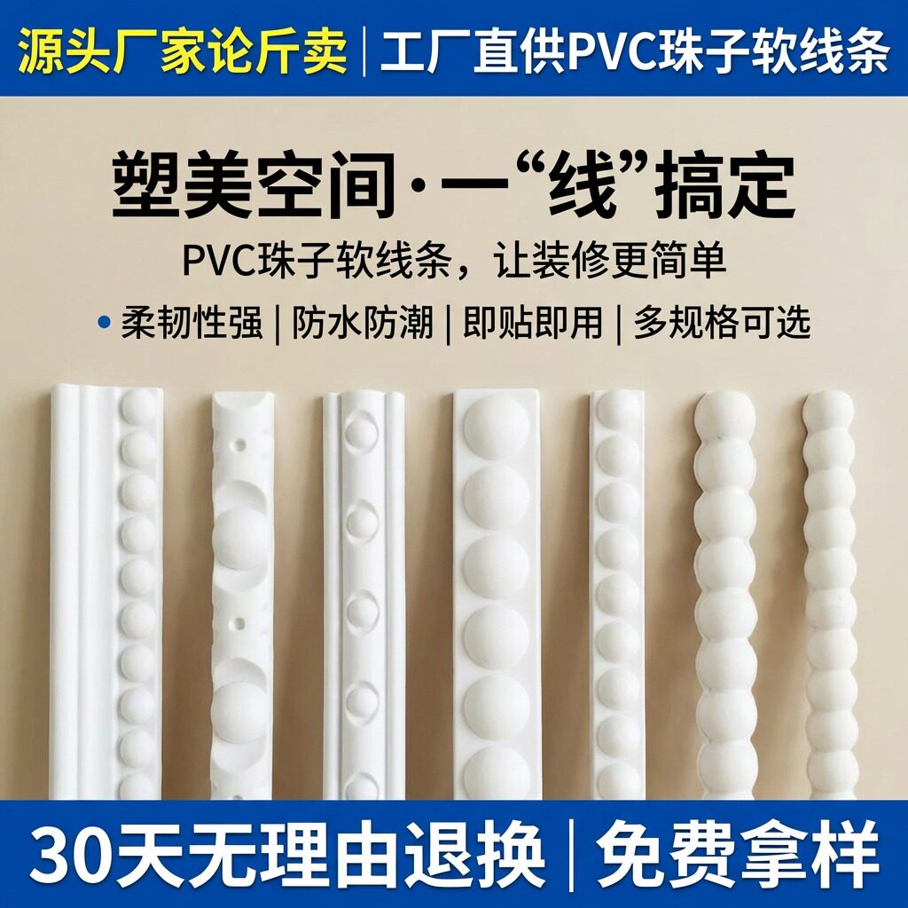 欧式pvc软线条麻花珠珠装饰条法式家具柜门边框条背景墙弧形造型