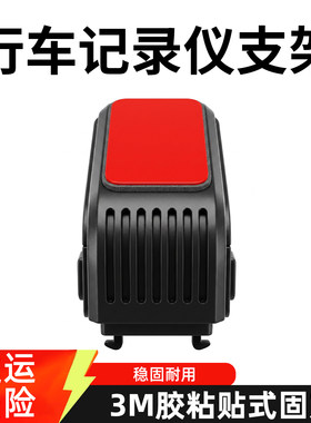 A1X1行车记录仪固定支架3M胶支架