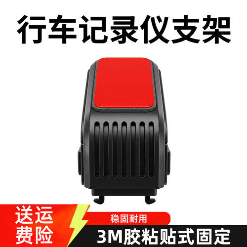 A1X1行车记录仪固定支架3M胶支架