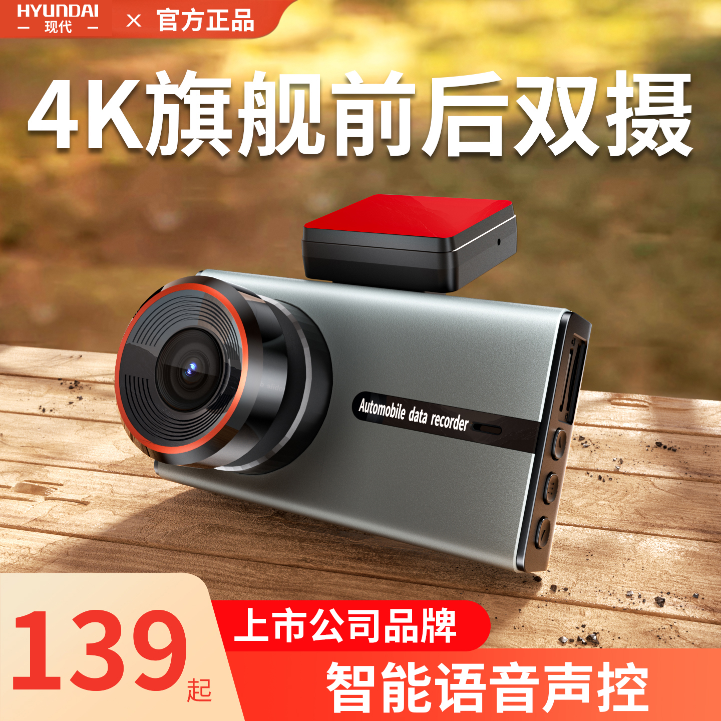 小二推荐新品语音声控行车记录仪