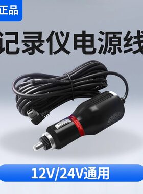 行车记录仪电源线3.5米车充线