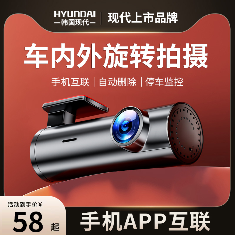现代行车记录仪手机互联2025新款