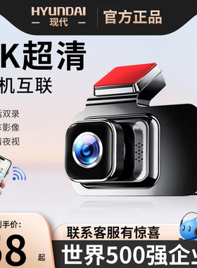 现代行车记录仪360高清夜视前后双摄汽车全景免安装走线2026新款