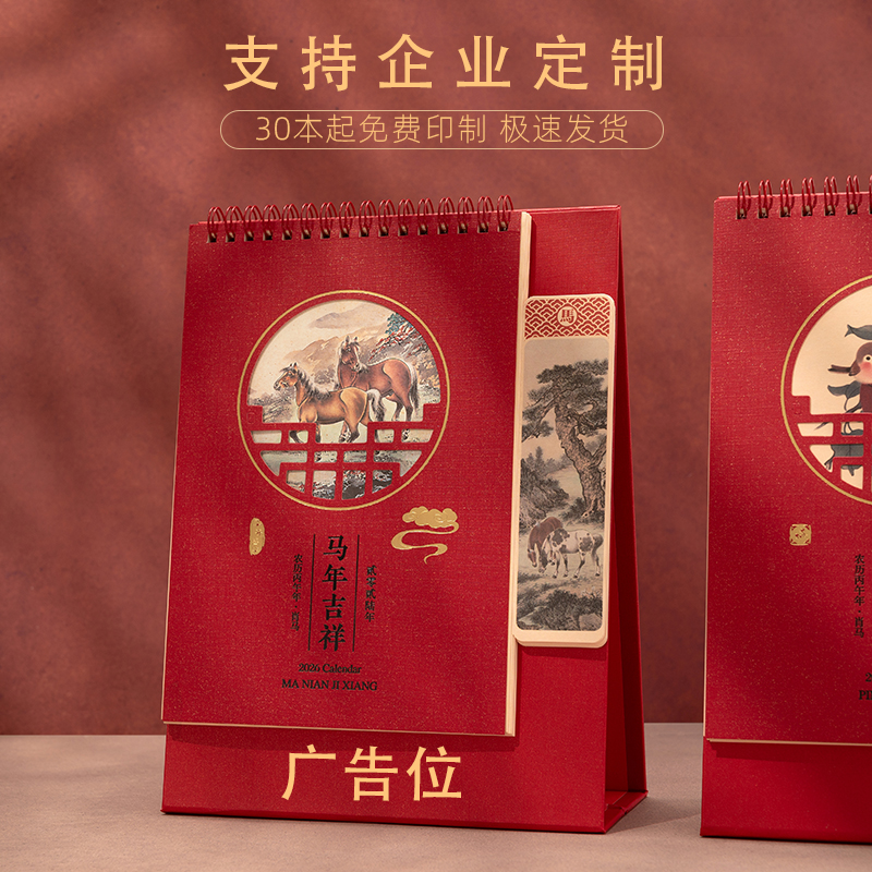 2026年台历定制新款国风带书签日历订制企业广告台历设计印logo马年日历来图制作公司挂历高端商务办公年历本