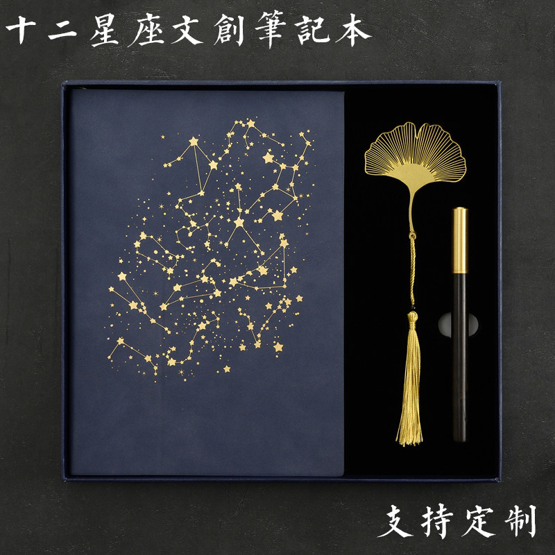 碧茂18K故宫淘宝十二星座笔记本书签手帐本签字笔礼盒套装生日毕业礼物文创礼品定制定做可印logo官方旗舰店在类目 电子词典/电纸书/文化用品, 其它文化用品中 - 来自Buy2taobao.com提供专业的淘宝代购服务