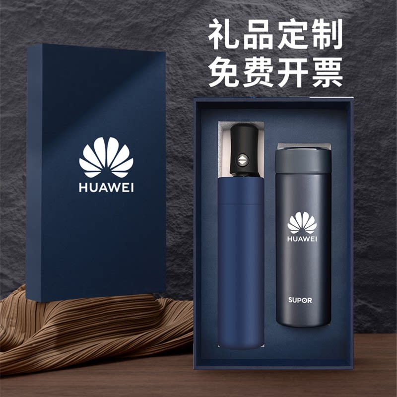 年会礼物商务礼品定制logo保温杯雨伞礼盒套装公司开业活动伴手礼