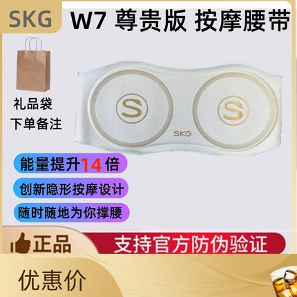SKGW7尊贵版腰部按摩器暖腹热敷K5二代多功能腰椎仪W7Pro豪华版