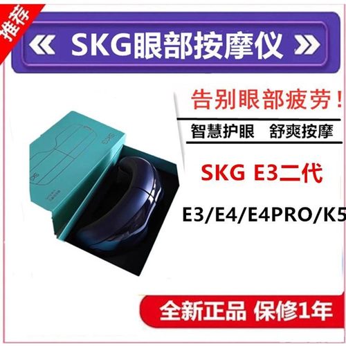 正品推荐SKG眼部E3二代