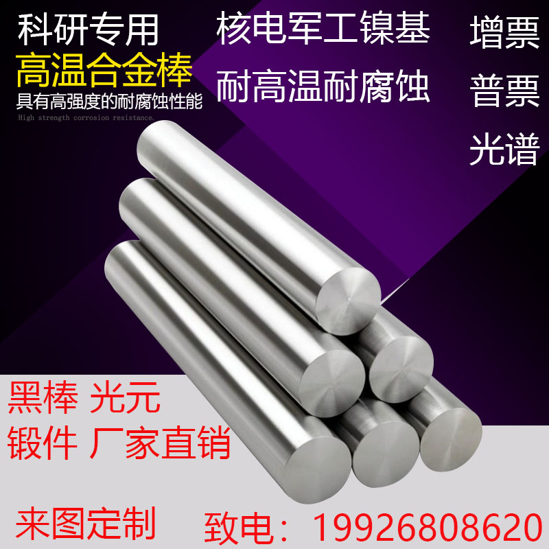 进口镍基高温合金 Inconel718 601 625 600 3030 GH4169棒材板材