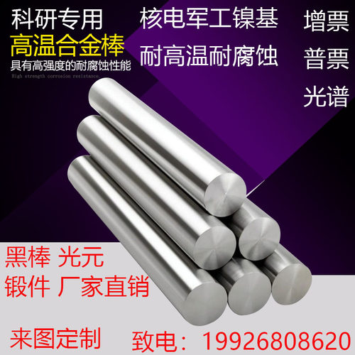 GH3128 GH4169高温合金GH3039圆钢GH4145圆棒 钢板GH2132GH3030