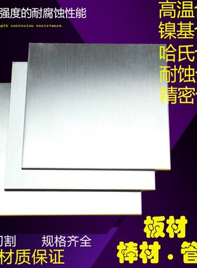 镍铬钼合金板1Cr22Ni60Mo9Nb4镍铬钼合金棒Inconel 625可零切包邮