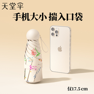 天堂迷你遮阳伞五折小巧便携女高颜值太阳伞防晒防紫外线超轻胶囊