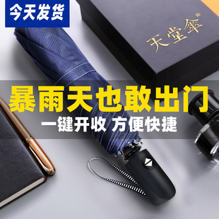 天堂伞全自动雨伞男折叠大号双人太阳伞防晒防紫外线遮阳晴雨两用