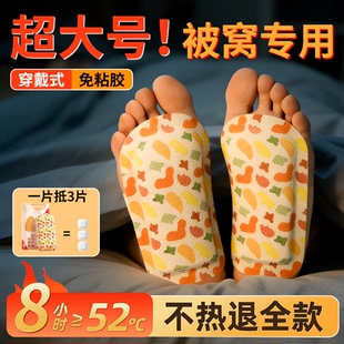 暖脚宝穿戴式 被窝睡觉专用暖脚贴自发热热敷暖脚套暖宝宝 2025新款