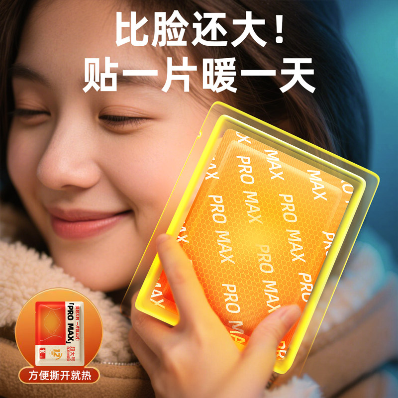 大号暖宝宝贴10小时自发热暖身贴热敷保暖贴宫暖持久发热暖身贴