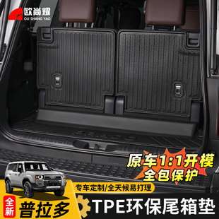 适24-25新款普拉多后备箱垫Toyota霸道LC250尾箱内饰专用品改装配