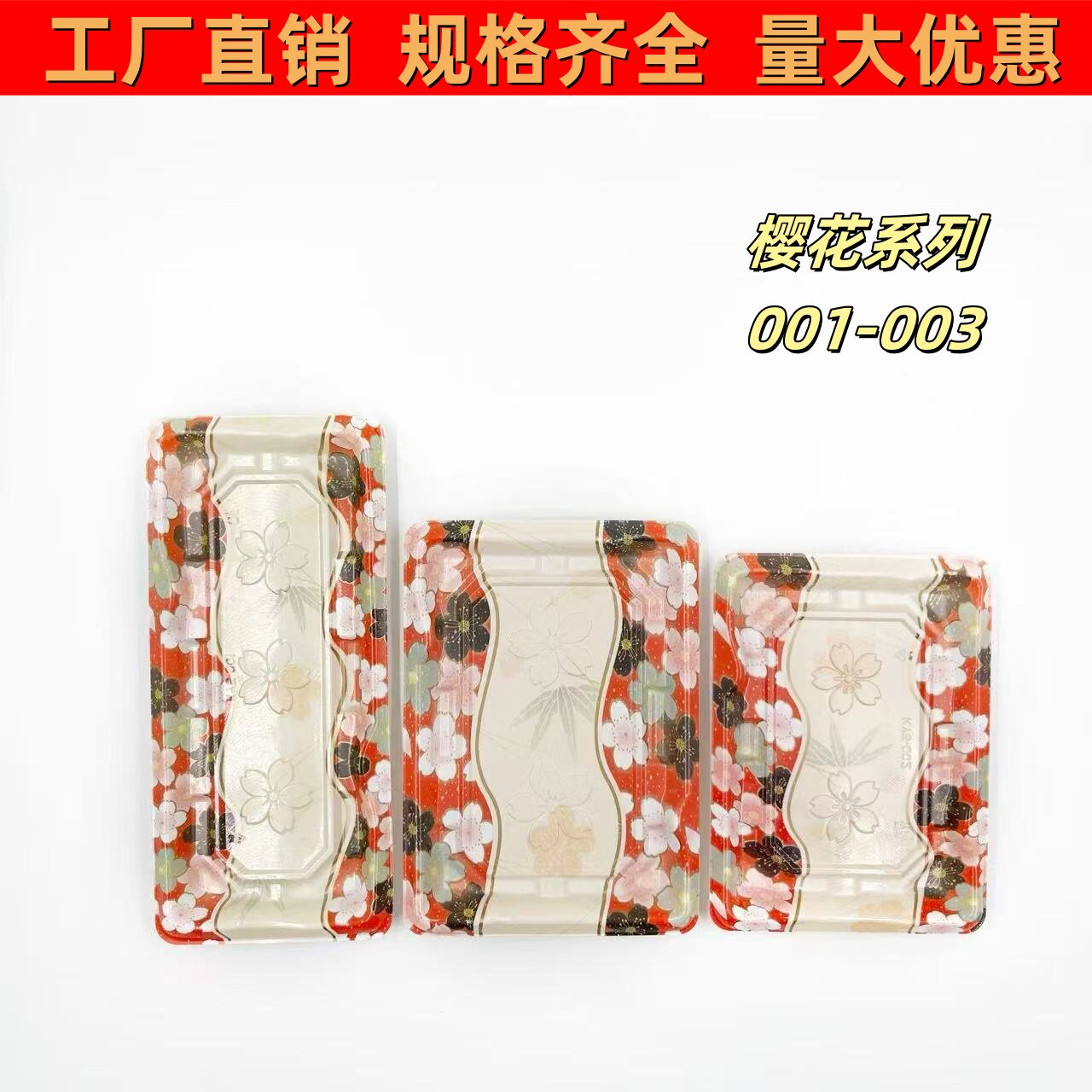 一次性高盖日式樱花材纹寿司盒