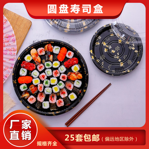 圆盘寿司盒一次性打包三文鱼日式