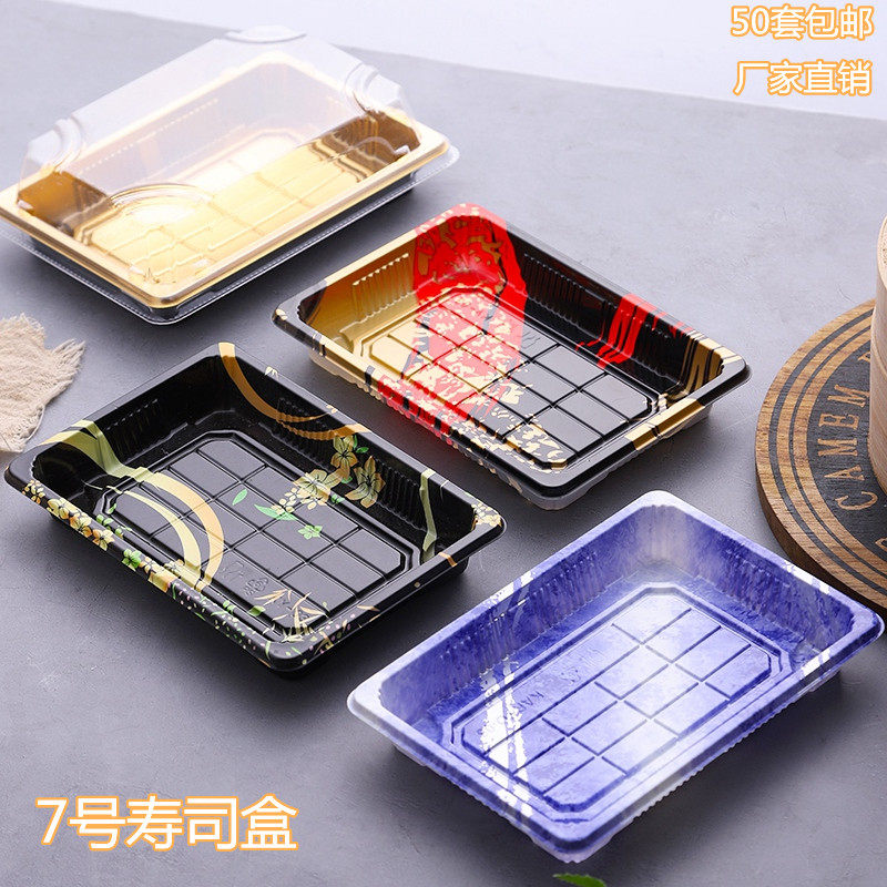 7号一次性印花寿司盒塑料长方形日式刺身摆摊紫菜包饭包装盒包邮