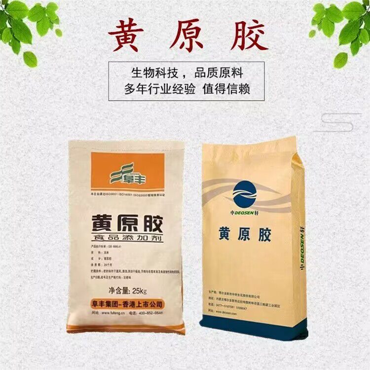 食品级黄原胶增稠悬浮剂