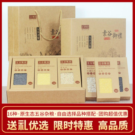 五谷杂粮礼盒装 高档东北粗粮组合养生粥 公司员工福利团购定制