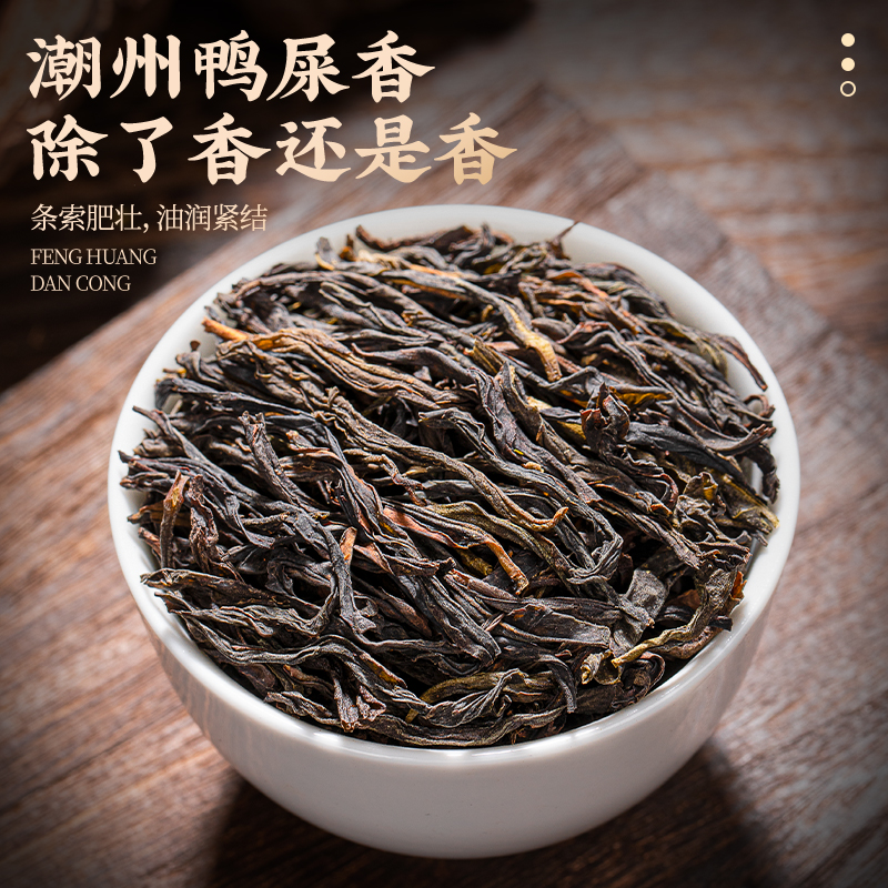 凤凰单丛茶鸭屎香正宗潮州乌岽单枞茶蜜兰香单枞茶茶叶礼盒装500g