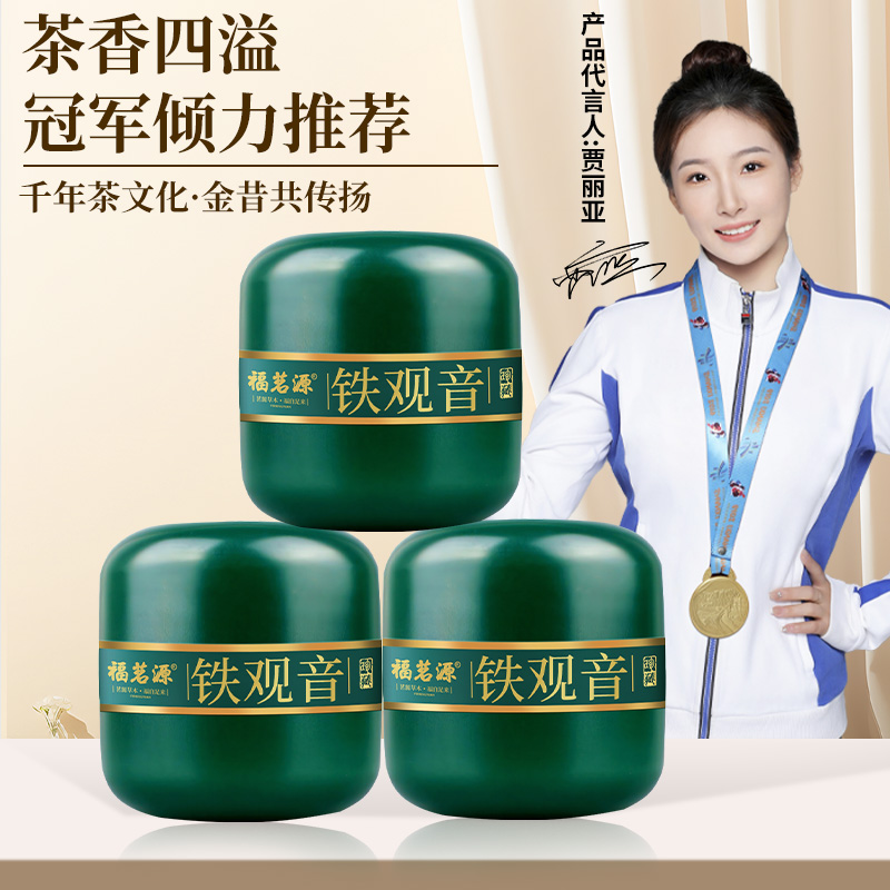 福茗源安溪铁观音春茶乌龙茶叶