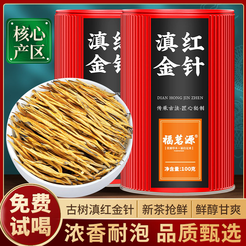特级滇红大金针2025新茶红茶散装云南凤庆滇红蜜香型正宗茶叶400g,茶,滇红,淘宝优惠券,粉丝福利购,淘宝优惠卷