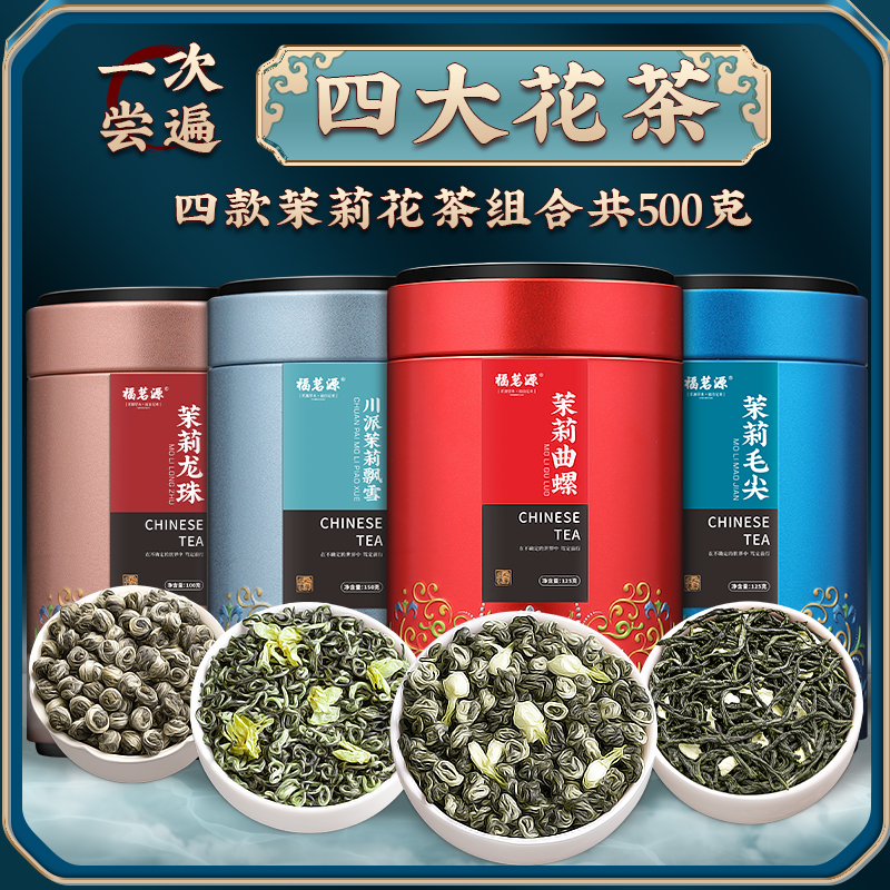 四大茉莉花茶组合绿茶2024新茶川派茉莉飘雪曲螺毛尖龙珠礼盒罐装 茶 茉莉花茶 原图主图