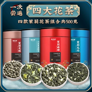 [四大茉莉花茶组合绿茶2026新茶川派茉莉飘雪曲螺毛尖龙珠礼盒罐装]