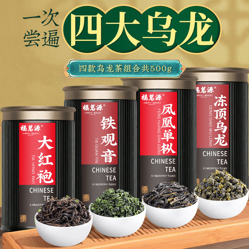 福茗源四大乌龙茶铁观音大红袍岩茶冻顶乌龙茶凤凰单枞组合兰花香,茶,凤凰单丛,淘宝优惠券,粉丝福利购,淘宝优惠卷