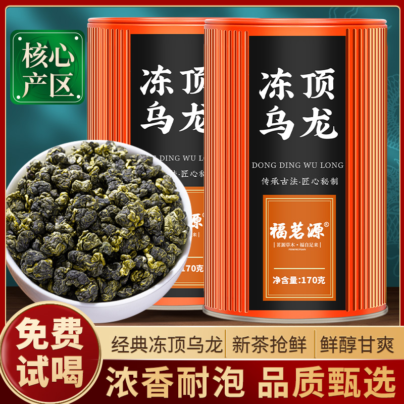 福茗源冻顶乌龙茶浓香型680g