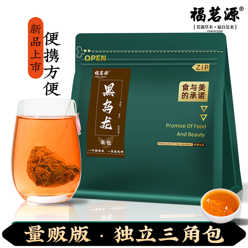 福茗源黑乌龙茶茶包便携方便冲泡