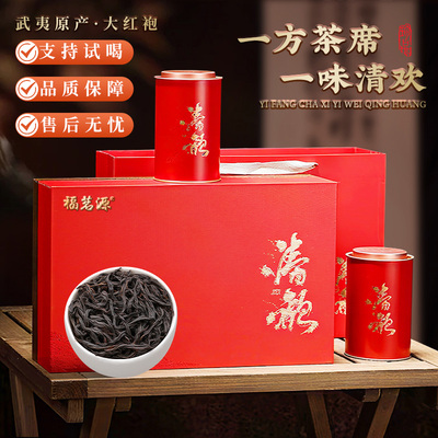 福茗源2025新茶大红袍茶叶武夷山岩茶乌龙茶浓香型肉桂礼盒装
