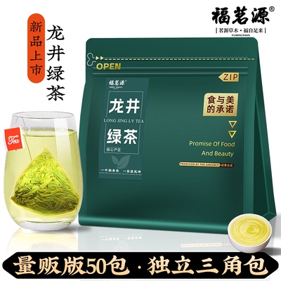 福茗源龙井茶三角包泡袋375g