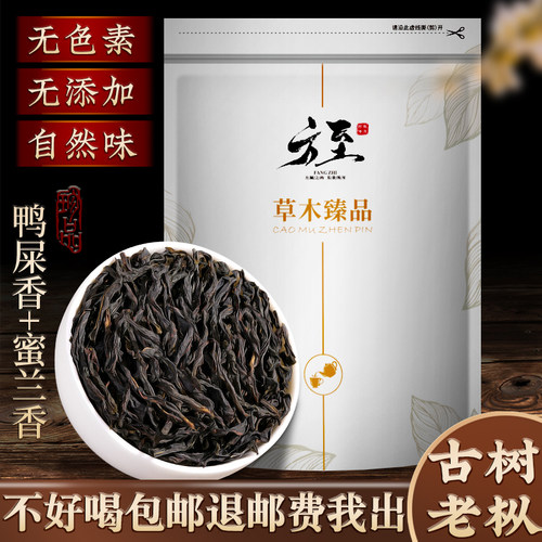 正宗潮汕凤凰单枞茶叶蜜兰香500g