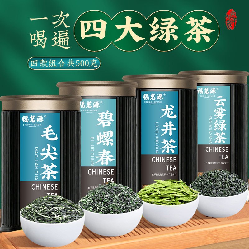 四大绿茶茶叶2026新茶明前碧螺春龙井茶毛尖茶高山云雾绿茶礼盒装