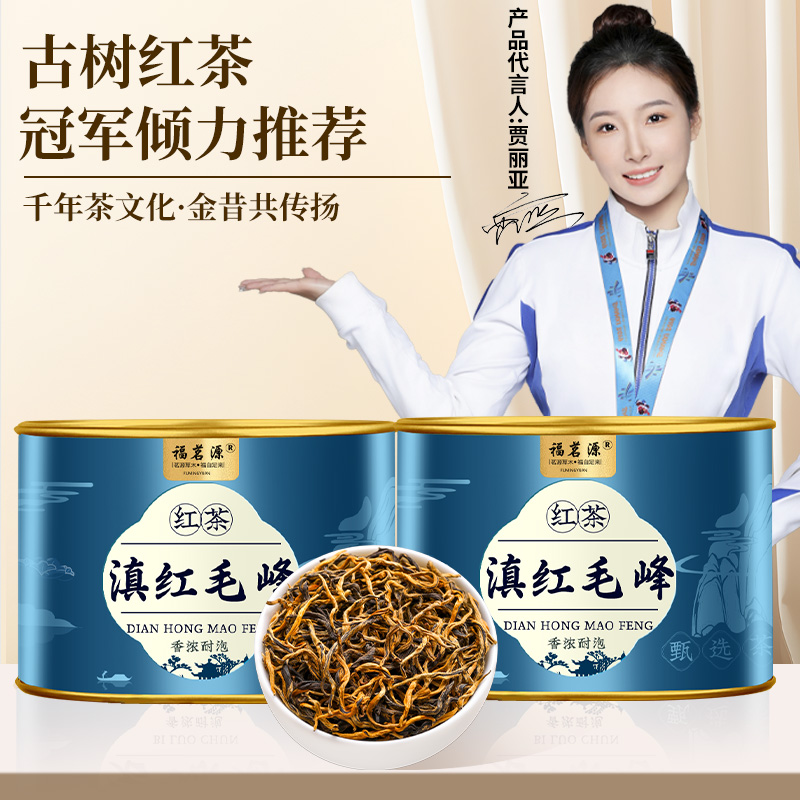 福茗源滇红毛峰红茶自己喝罐装