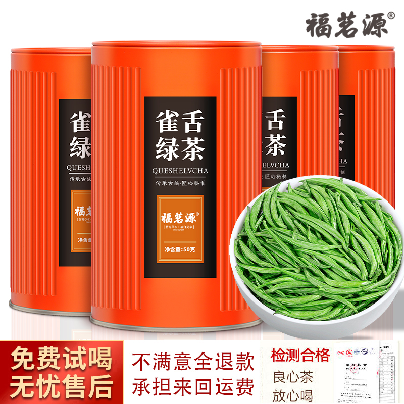 福茗源雀舌绿茶茶叶送礼自饮200g