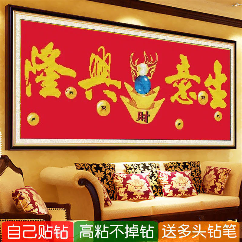 贴钻画5d招财送人钻石画2026新款生意兴隆店铺开业手工粘砖十字绣