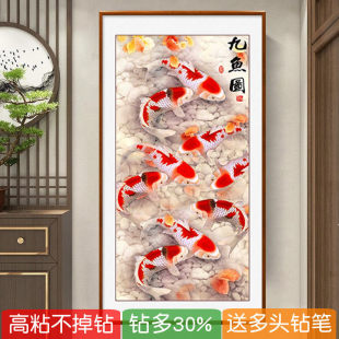 5d玄关九鱼图2026新款钻石画满钻招财锦鲤竖版贴砖十字绣客厅旺宅