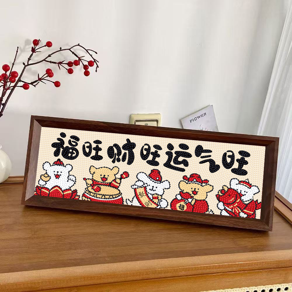 福旺财旺新中式手工DIY钻石画带框客厅创意摆台装饰贴钻画过新年