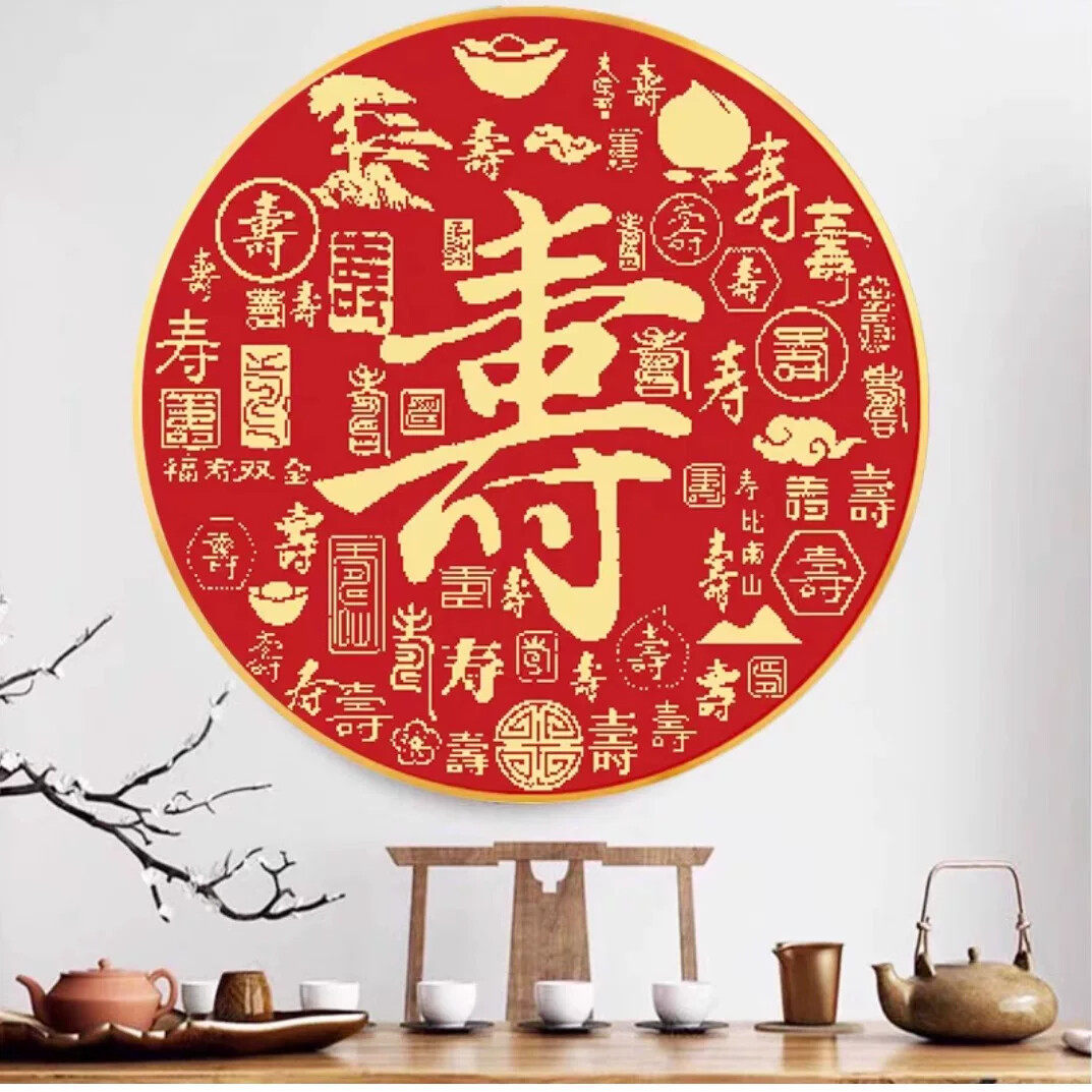 百寿图钻石画2026新5d中式送老人祝寿圆形客厅玄关寿字贴钻十字绣