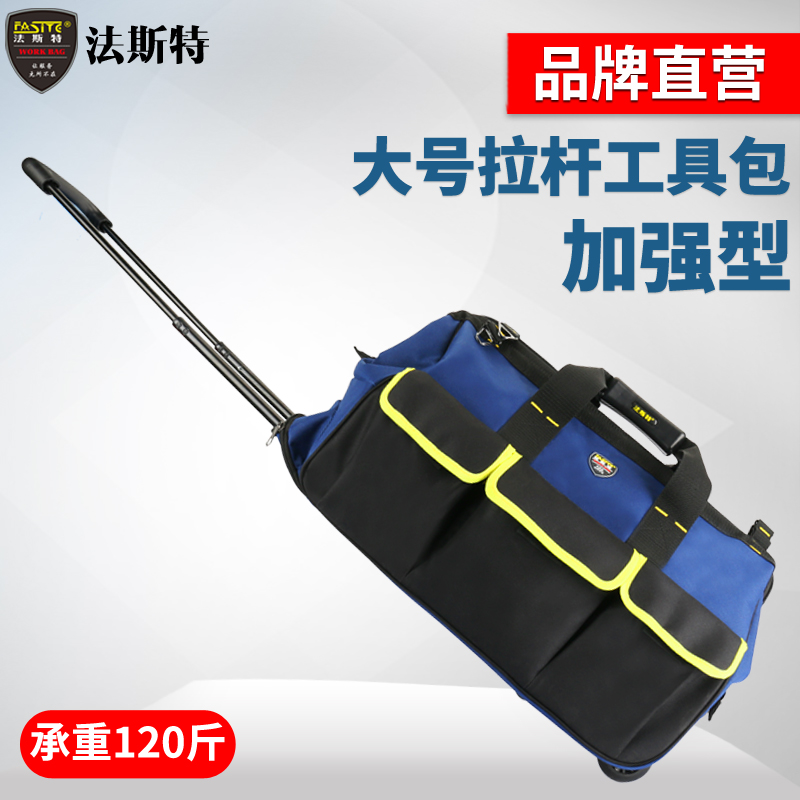 法斯特拉杆工具包大号牛津布维修包加厚耐磨大容量结实手提拉杆包