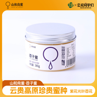 【山和良蜜】380g苕子蜜 高原特色优质好蜂蜜